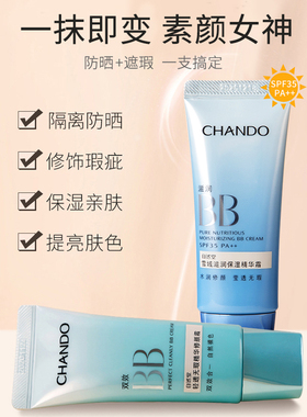 自然堂防晒bb霜隔离霜遮瑕修颜霜