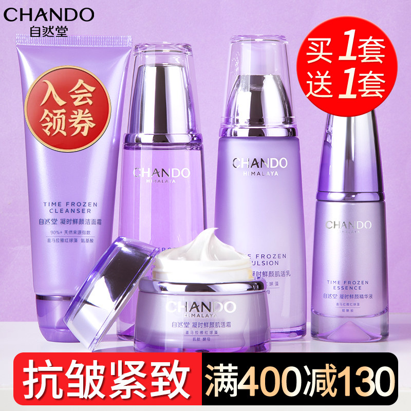 自然堂官方旗舰店水乳套装正品凝时抗皱紧致补水保湿护肤品化妆品,淘宝优惠券,粉丝福利购,淘宝优惠卷