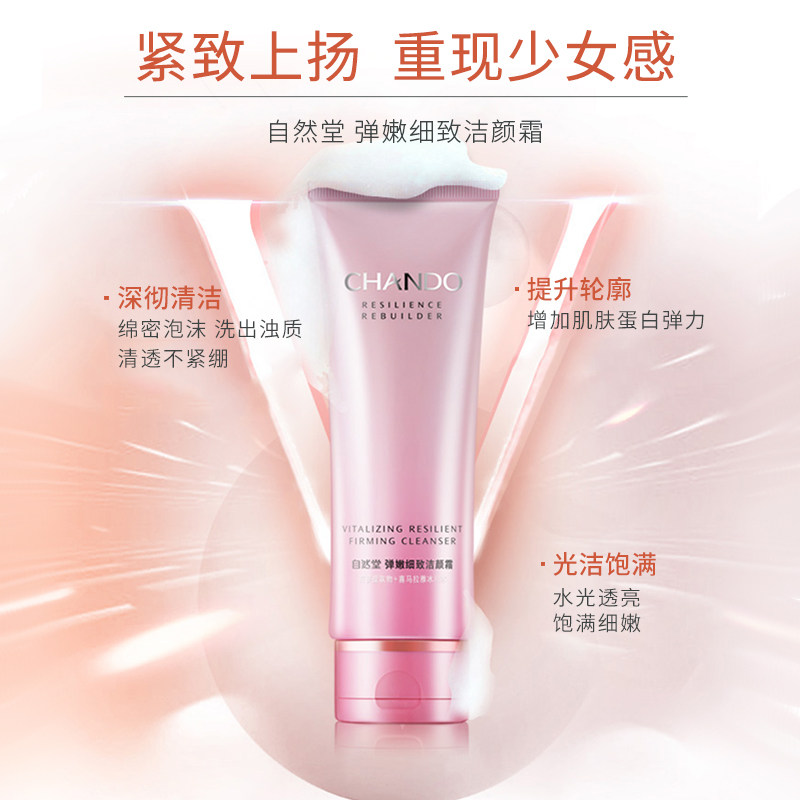 自然堂官方旗舰店官正品官网洗面奶 自然堂朵纯洁面