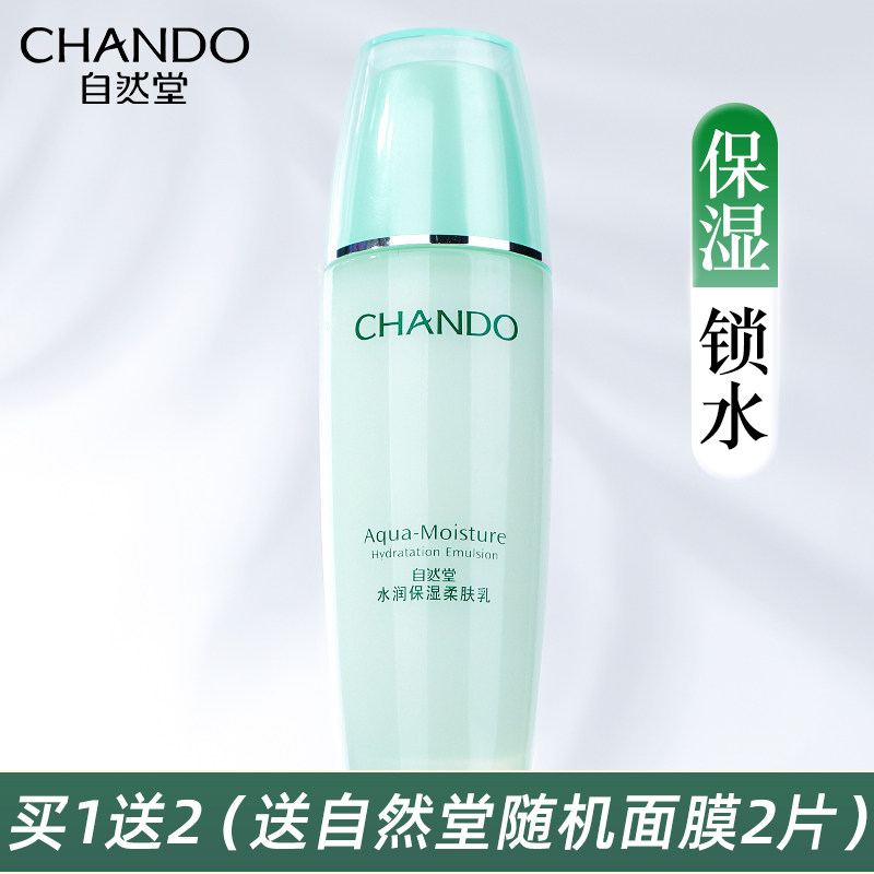 自然堂水润正品官方不保湿乳液单瓶 自然堂朵纯乳液/面霜