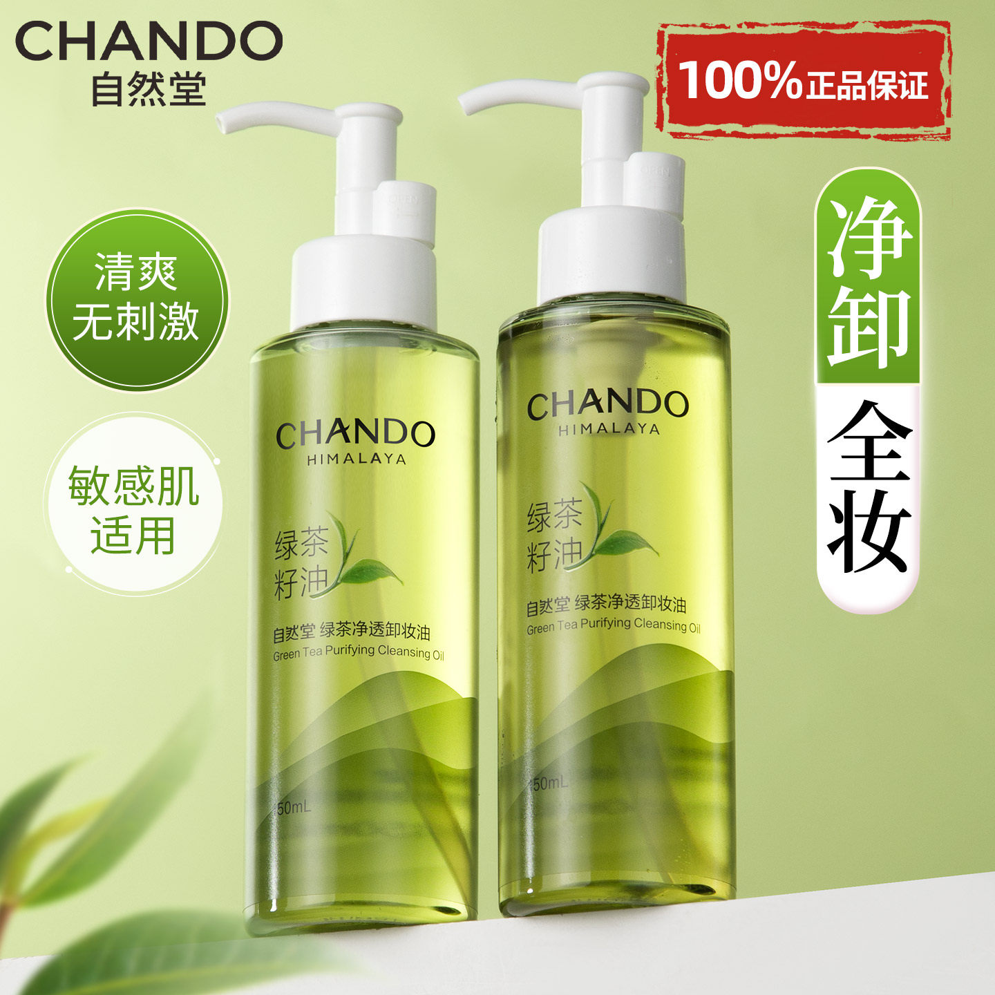 自然堂卸妆油卸妆水三合一眼唇卸妆液深层清洁毛孔正品官方旗舰店