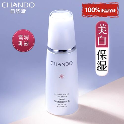 自然堂美白淡斑乳液单瓶补水保湿祛斑霜女官方旗舰店正品女士面霜 - 图0