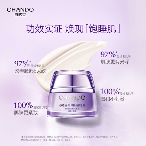 自然堂面霜凝时鲜颜肌活乳液抗皱紧致保湿补水滋润官方旗舰店正品 - 图1