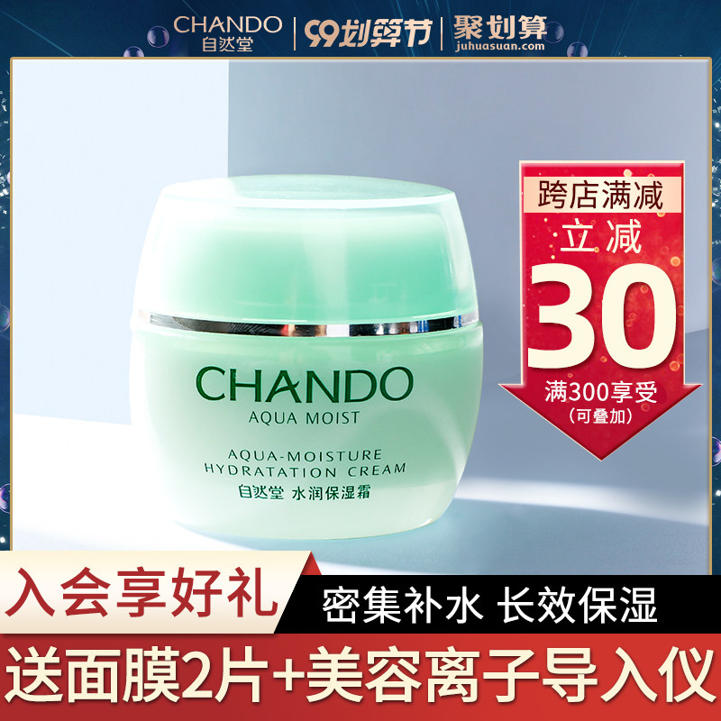 自然堂水润补水滋润夏季清爽保湿霜 自然堂朵纯乳液/面霜