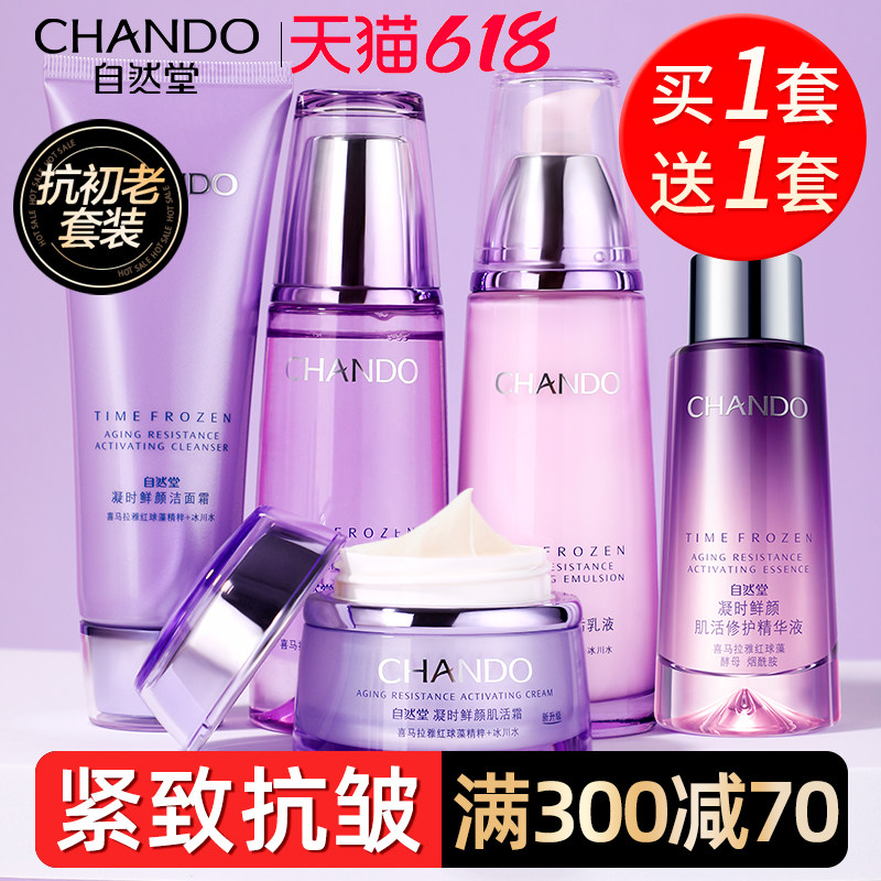 自然堂官方旗舰店官官网正品套装 自然堂朵纯面部护理套装