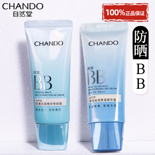 自然堂bb霜隔离霜防晒遮瑕三合一美白不脱妆粉底液官方旗舰店正品