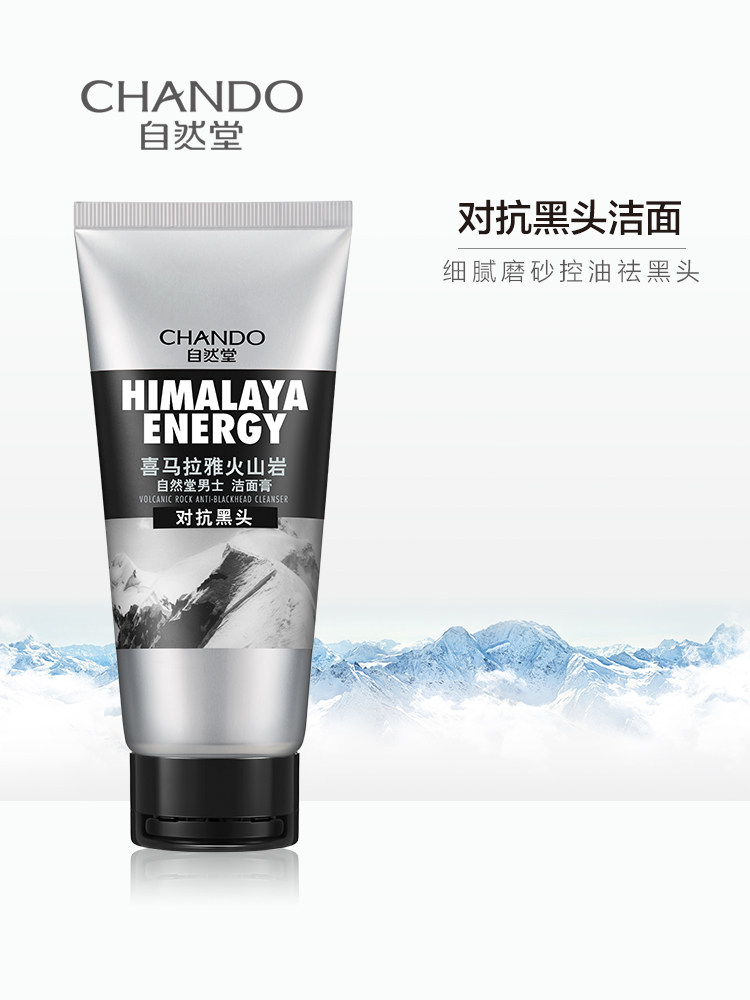 自然堂男控油去黑头泡沫官方洗面奶 自然堂朵纯男士洁面