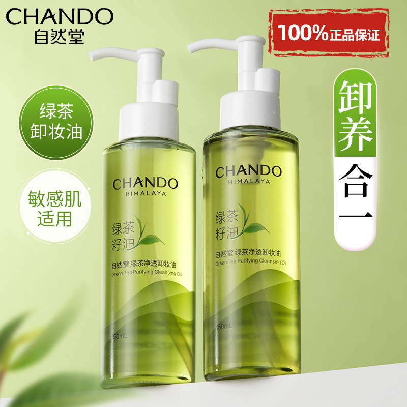 自然堂卸妆油卸妆水三合一眼唇卸妆液清洁细致毛孔正品官方旗舰店,淘宝优惠券,粉丝福利购,淘宝优惠卷