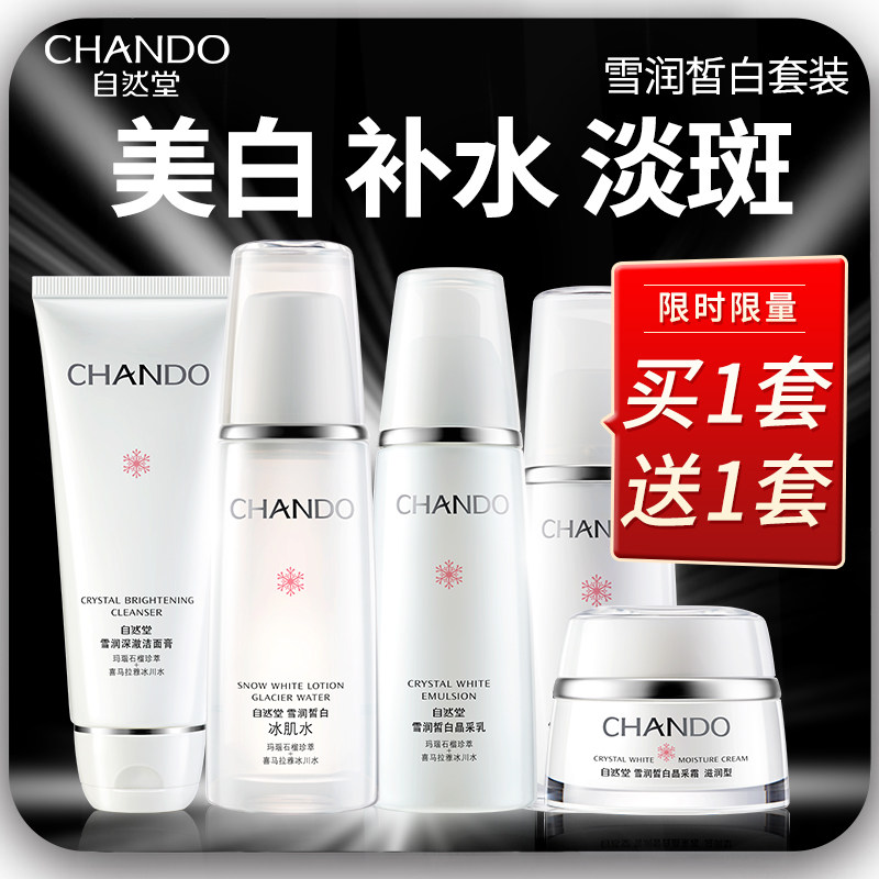 自然堂护肤品套装正品美白补水水乳 自然堂朵纯面部护理套装