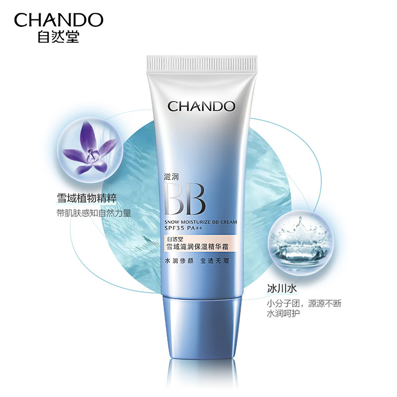自然堂雪域隔离防晒遮瑕三合一bb霜 自然堂朵纯BB霜
