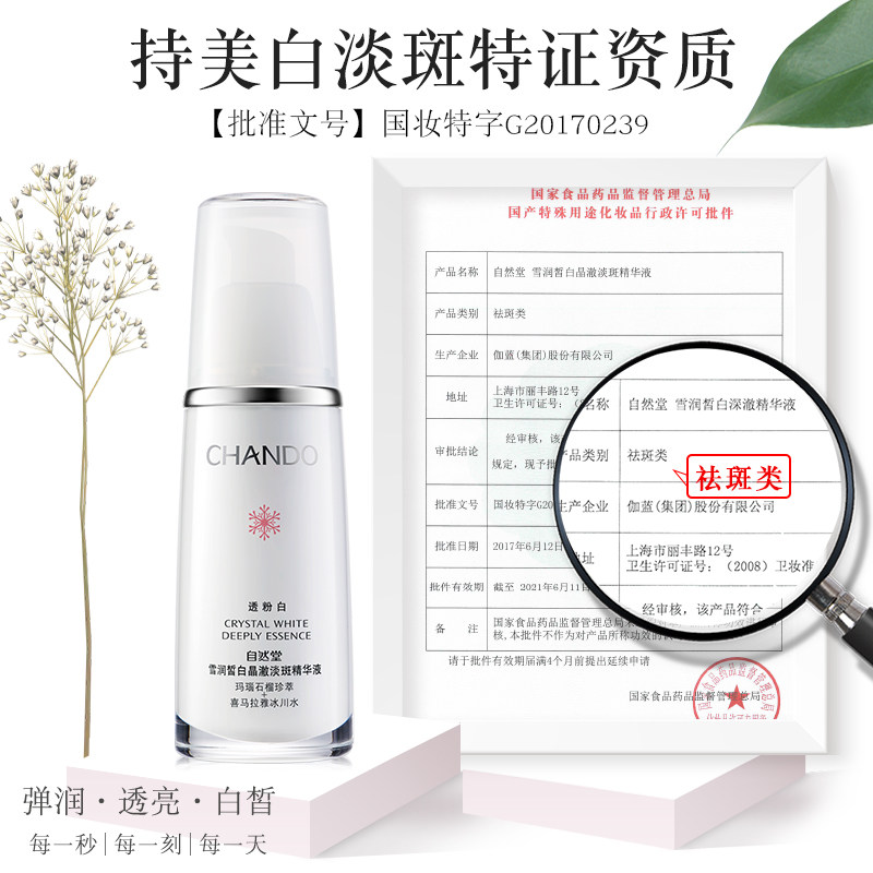 自然堂雪润淡斑面部官方官精华液 自然堂朵纯液态精华