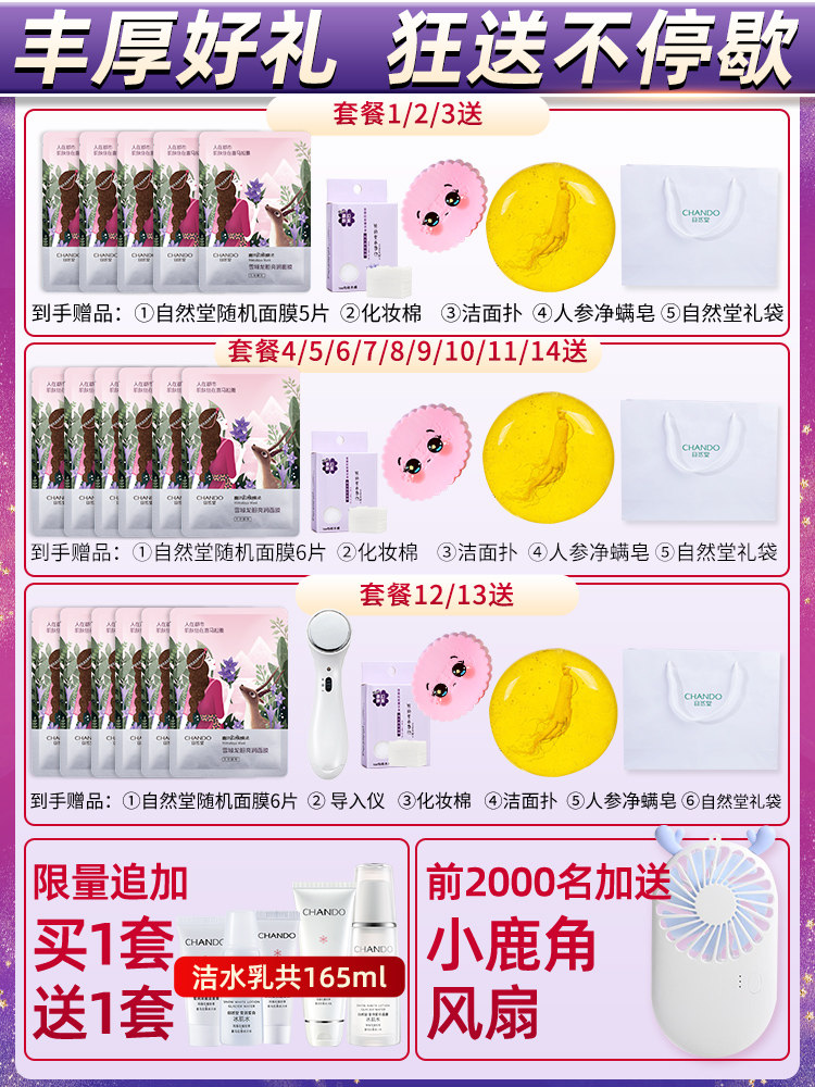 自然堂护肤品套装正品美白补水水乳 自然堂朵纯面部护理套装