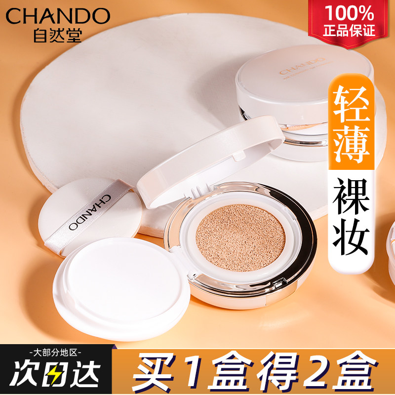 自然堂cc霜遮瑕保湿持久官气垫bb霜 自然堂朵纯BB霜