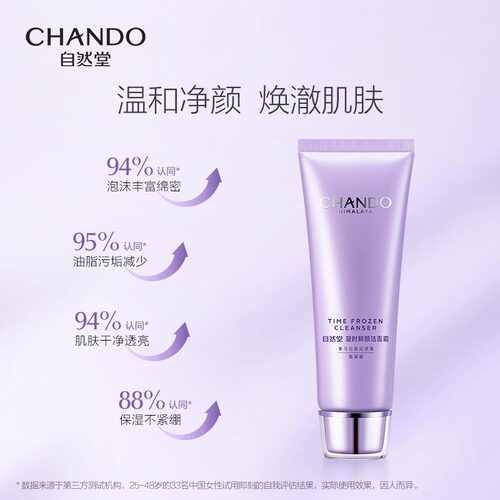 自然堂凝时洗面奶女氨基酸洁面乳清洁官方旗舰店正品女士排行榜男 - 图2