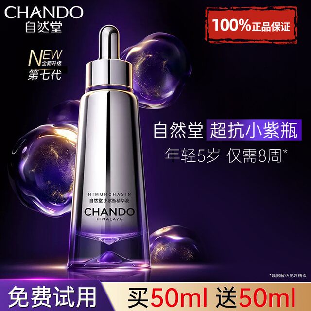 Nature Hall Super Anti-Purple Bottle Seventh Generation Essence ສໍາລັບແມ່ຍິງ