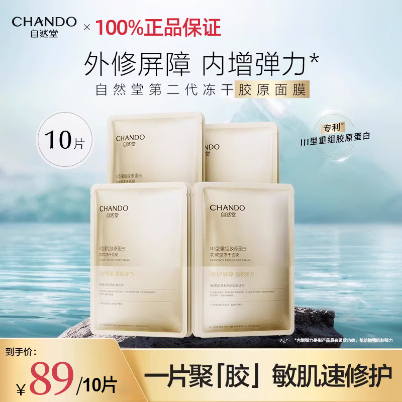  自然堂朵纯贴片面膜