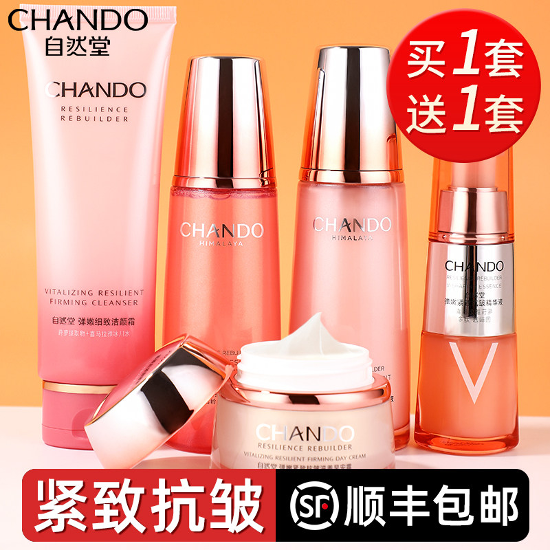 自然堂护肤品套装中年妈妈款抗皱官 自然堂朵纯面部护理套装