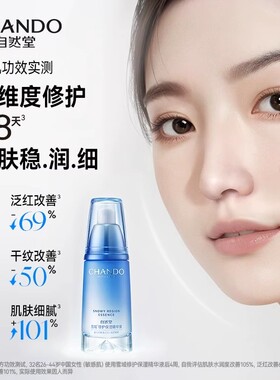 自然堂精华液保湿修护官方旗舰店