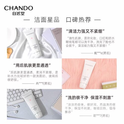 自然堂氨基酸洗面奶官方旗舰店正品清洁女洁面乳女士排行榜男士男 - 图2