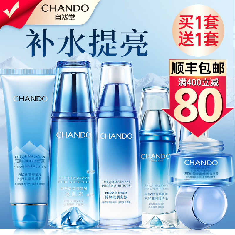 自然堂雪域精粹套装补水保湿水滋润 自然堂朵纯面部护理套装