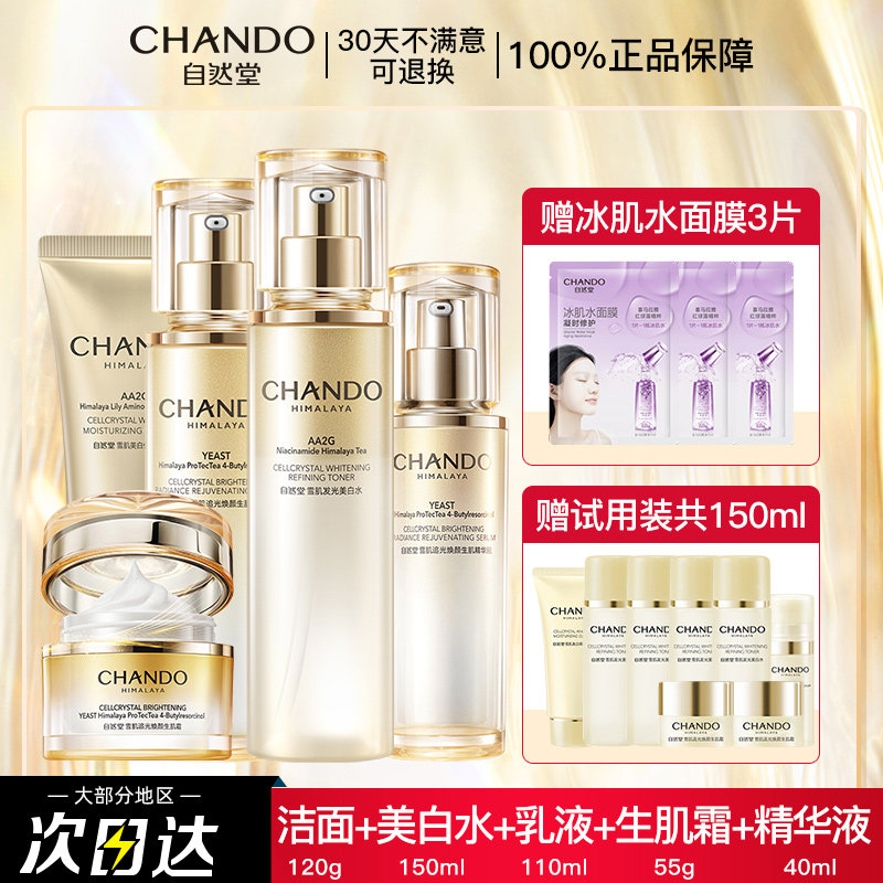  自然堂朵纯面部护理套装