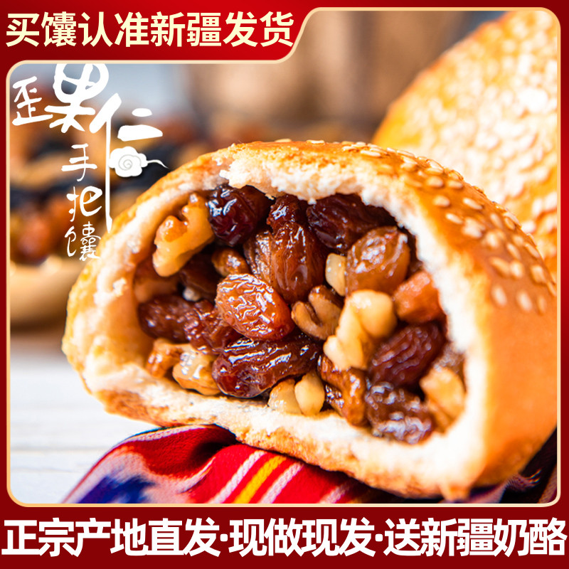 新疆特产烤馕饼歪果仁手把馕坚果果干馕包子芝麻糕点心手工囊包邮_大漠春天新疆特产店_零食/坚果/特产-第5张图片-提都小院