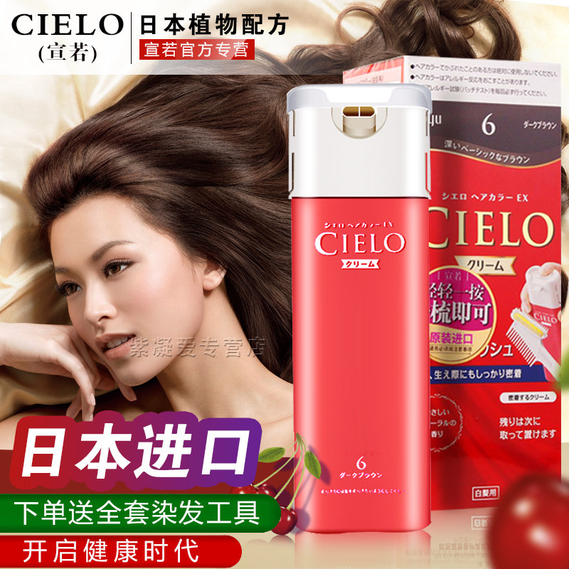 宣若染发剂日本进口美源染发膏植物纯摩丝染发霜泡沫原装cielo