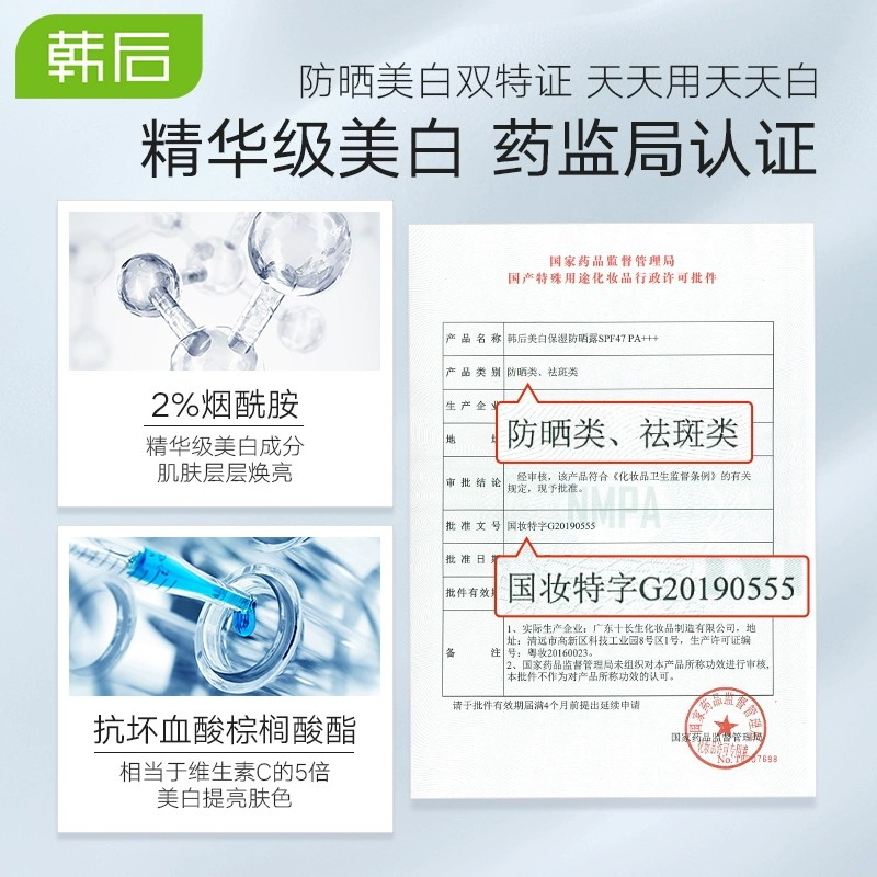 韩后面部防紫外线隔离遮瑕女防晒霜 临河化妆品防晒霜