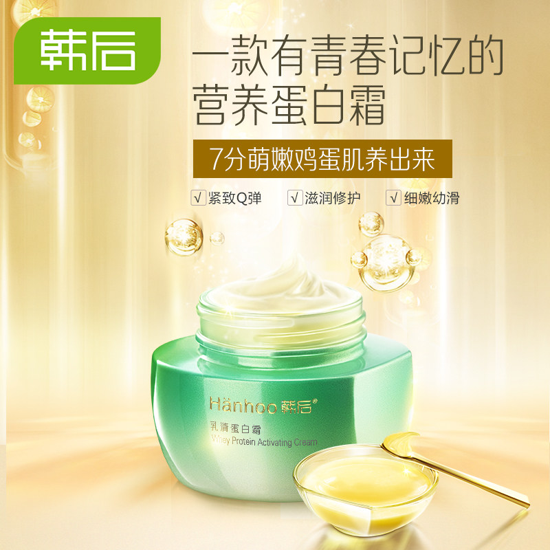 韩后正品乳清蛋白霜补水滋润面霜 临河化妆品乳液/面霜