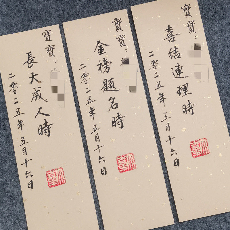 宝宝封酒贴纸封条贴满月百天周岁纪念名家手写真迹定制带背胶贴纸,淘宝优惠券,粉丝福利购,淘宝优惠卷