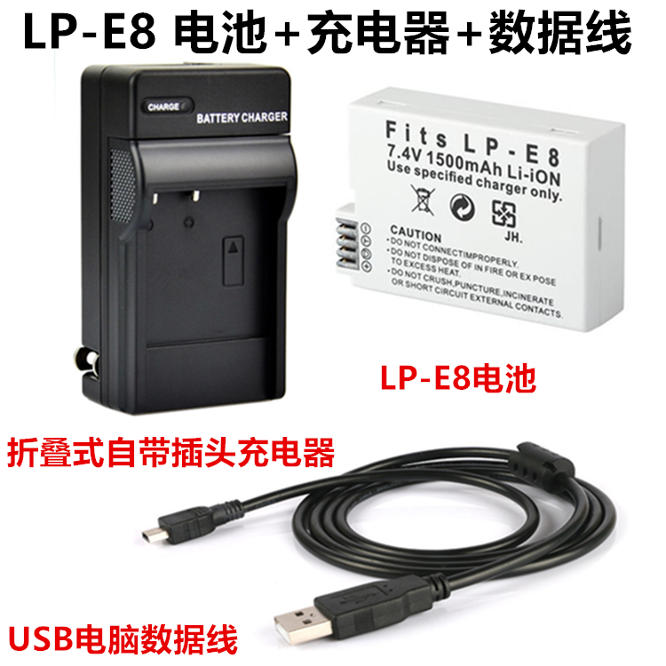 适用佳能DS126311 DS126371 DS126431 单反相机LP-E8电池+充电器