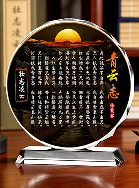 定制徐霞客青云志水晶摆件励志教育座右铭书房桌面摆台家居装饰