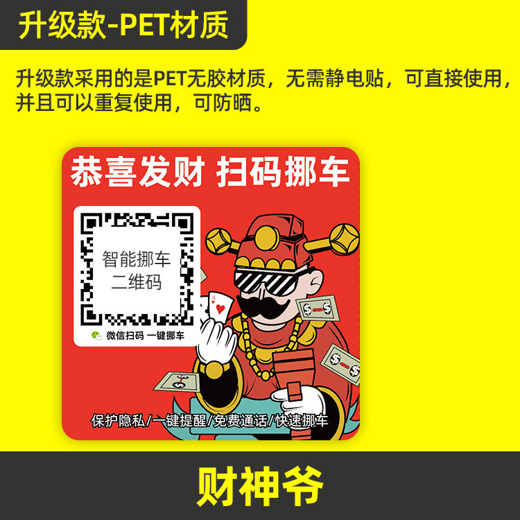 支付宝官方挪车码汽车临时停车牌微信扫码电话号码牌车载移车用品 - 图2