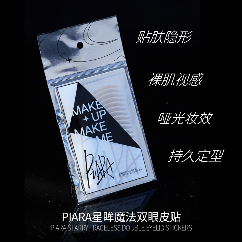 piara佩冉双眼皮贴隐形自然女肿眼泡专用男士无痕橄榄型宽型哑光 - 图1