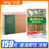 Whole box of Yitai acid plum crystal 300g * 30 Baume sour plum soup osmanthus sour plum powder commercial raw material bag instant enrichment