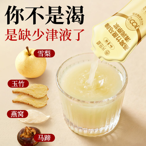 光岳楼新品】玉竹生津水竹蔗马蹄雪梨麦冬上火燥嘴干皮100%润原浆 - 图2
