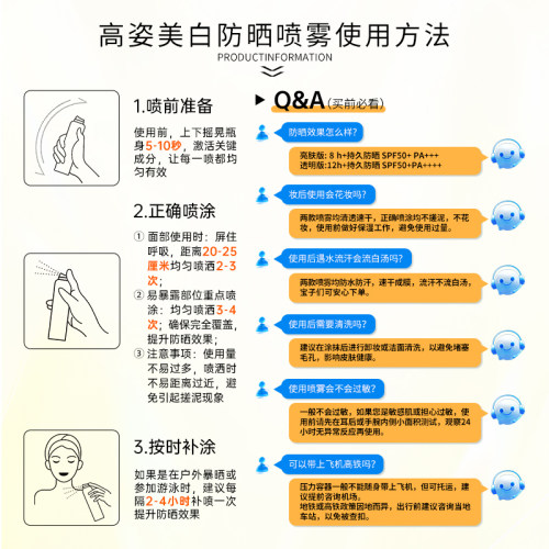 爆款热销高姿防晒喷雾霜美白隔离面部全身学生春夏户外正品官方女 - 图2