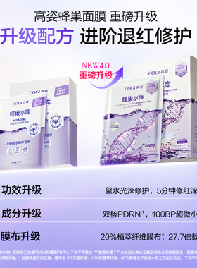 4.0刘宇同款高姿蜂巢修护面膜