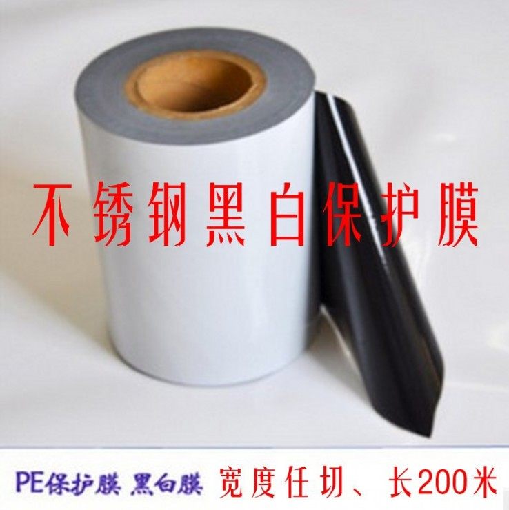 自粘性保护膜黑白PE保护膜不锈钢贴膜铝板膜10CM宽*100M,淘宝优惠券,粉丝福利购,淘宝优惠卷