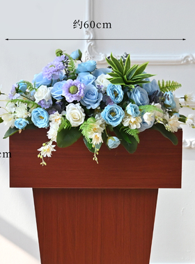 讲台花仿真花会议主席台平放式花