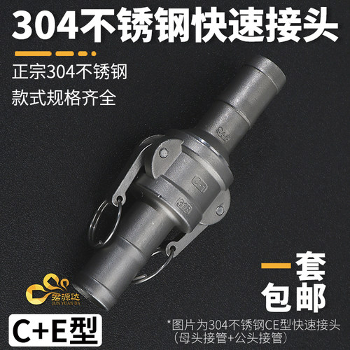 304不锈钢快速接头CE型卡扣式水管阴阳端皮管公母头软管油管活接 - 图1