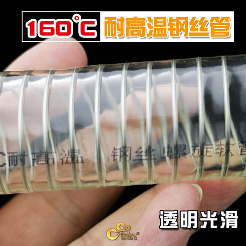 耐高温160度钢丝管PVC透明软管高温吸料管真空管耐高压油管塑料管 - 图0