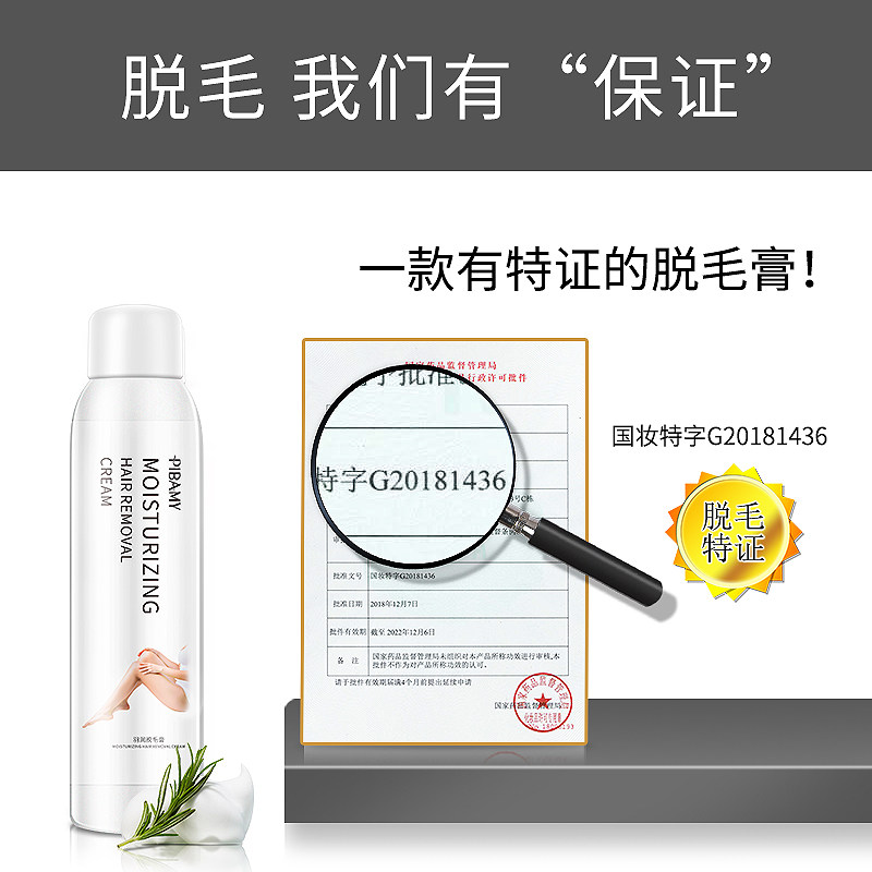 喷雾慕斯泡沫全身腋下私处去脱毛膏 银惠化妆品脱毛膏