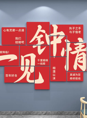 网红婚介所公司脱单墙面装饰恋相亲红娘背景形象布置广告牌贴文化