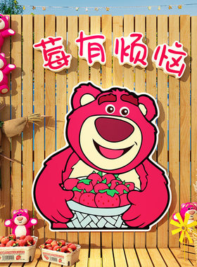 草莓园网红打卡墙贴2025年限定