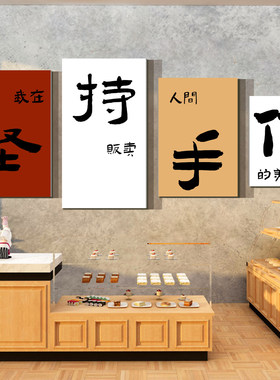 网红打卡面包烘焙蛋糕咖啡店馆厅墙面装饰贴氛围布置画甜品仿真