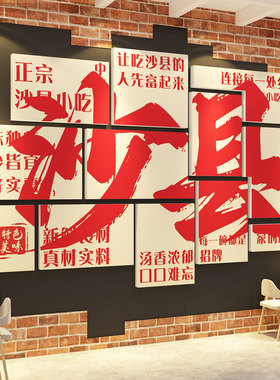 沙县小吃店墙面装饰氛围布置餐饮馆壁挂画广告图贴纸背景门头设计