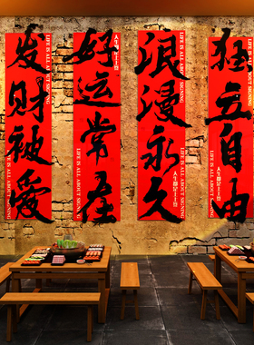 市井风格破火锅店墙面装饰餐饮对联80年代老物件氛围布置烧烤贴纸