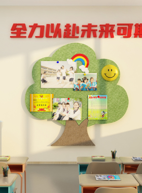 树形毛毡贴作品展示板书法教室布置装饰培训班文化幼儿园墙面环创