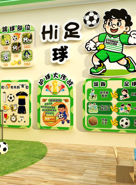 幼儿园体育运动风主题环创墙面装饰贴成品布置材料走廊文化黑板报